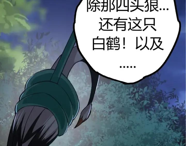 《从大树开始的进化》第7话 被人类发现？！图198