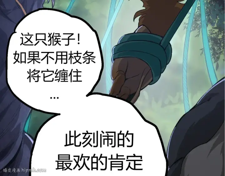 《从大树开始的进化》第7话 被人类发现？！图200