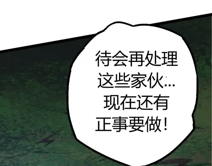 《从大树开始的进化》第7话 被人类发现？！图211