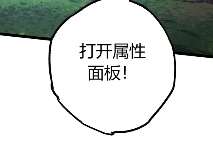 《从大树开始的进化》第7话 被人类发现？！图214