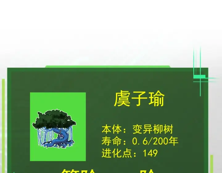 《从大树开始的进化》第7话 被人类发现？！图215