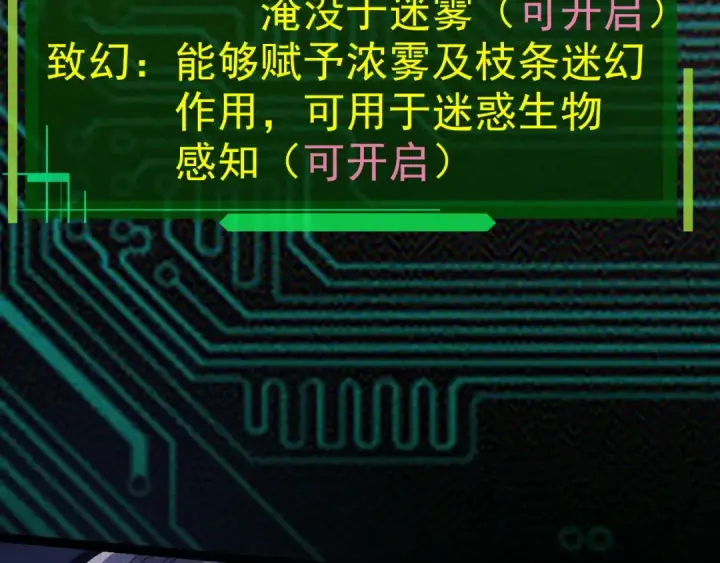 《从大树开始的进化》第7话 被人类发现？！图219