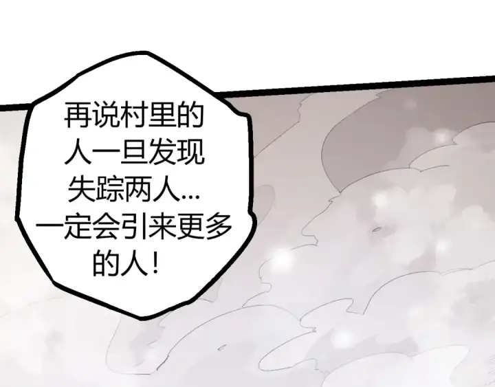 《从大树开始的进化》第7话 被人类发现？！图85