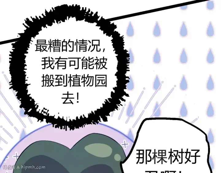 《从大树开始的进化》第7话 被人类发现？！图88