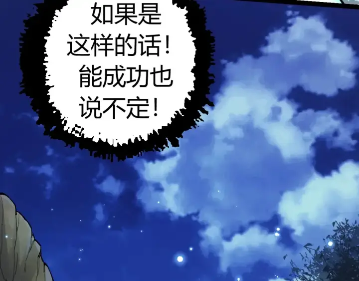 《从大树开始的进化》第7话 被人类发现？！图92
