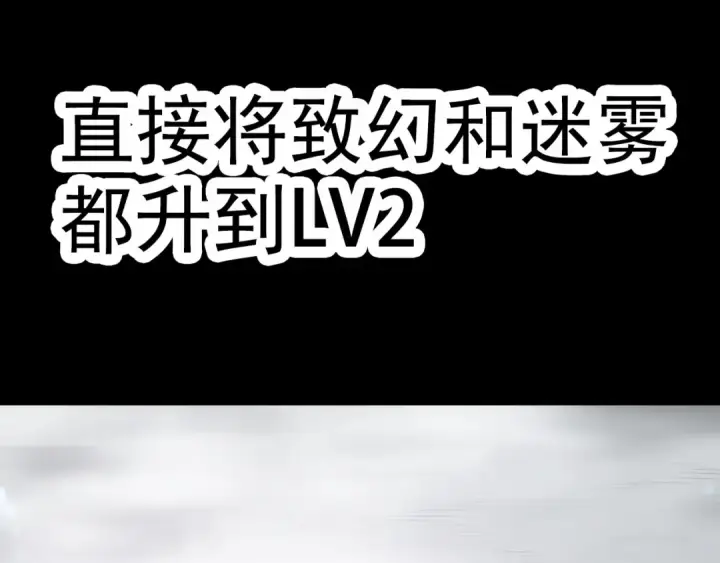 《从大树开始的进化》第8话 新一轮强化图121