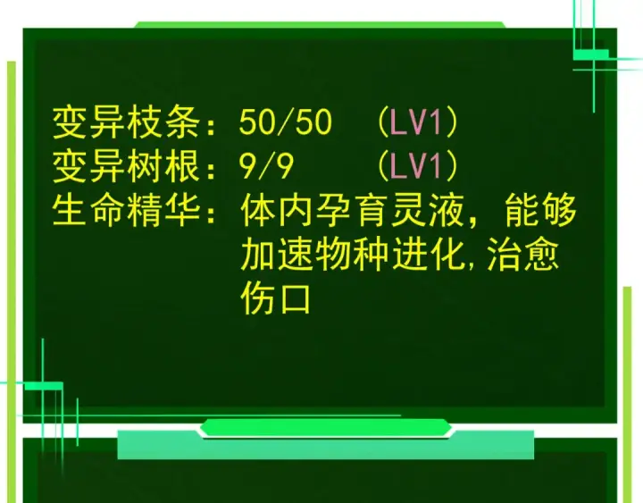 《从大树开始的进化》第8话 新一轮强化图125