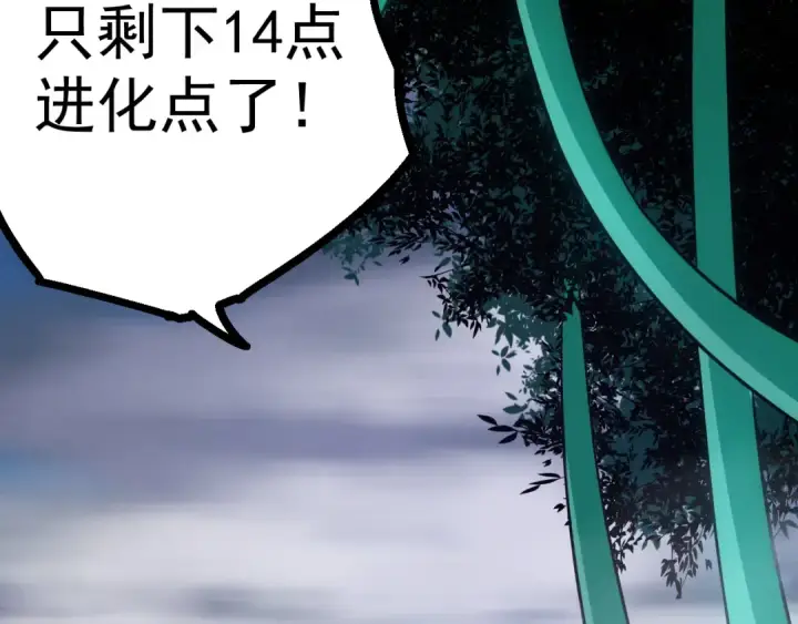 《从大树开始的进化》第8话 新一轮强化图127