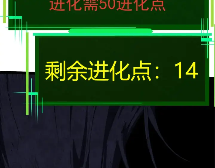 《从大树开始的进化》第8话 新一轮强化图130