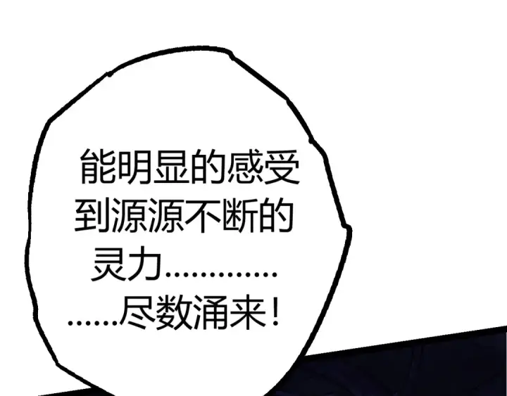 《从大树开始的进化》第8话 新一轮强化图135