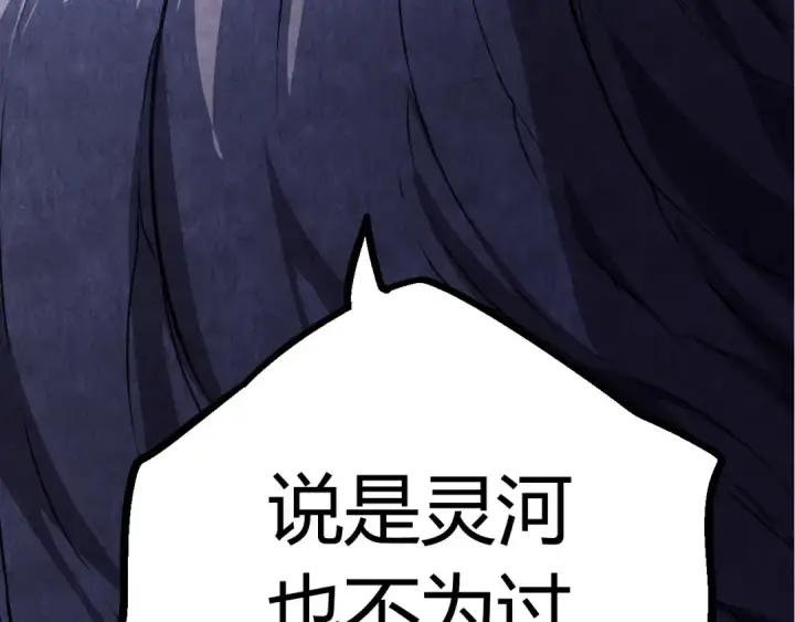 《从大树开始的进化》第8话 新一轮强化图143