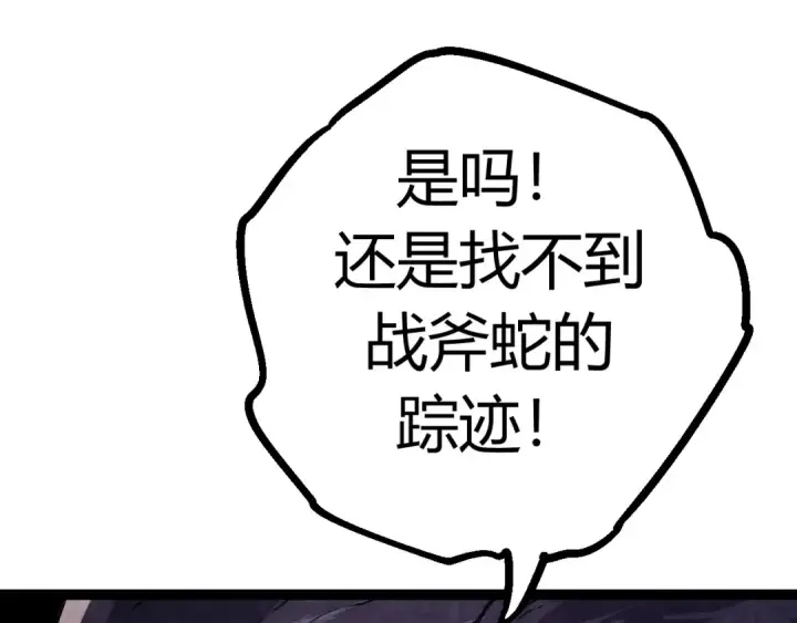 《从大树开始的进化》第8话 新一轮强化图155