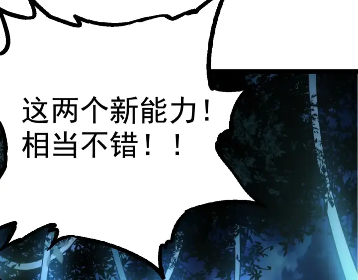 《从大树开始的进化》第8话 新一轮强化图18
