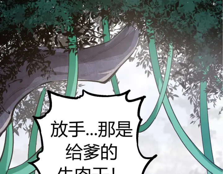 《从大树开始的进化》第8话 新一轮强化图199