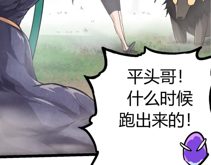 《从大树开始的进化》第8话 新一轮强化图201