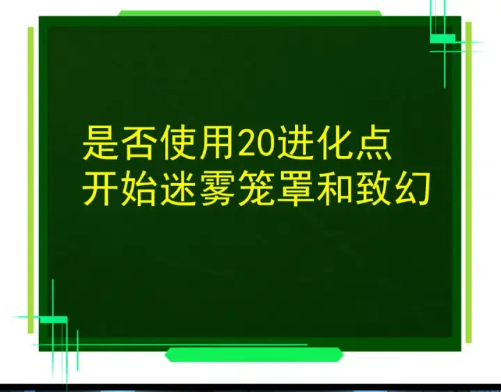 《从大树开始的进化》第8话 新一轮强化图21
