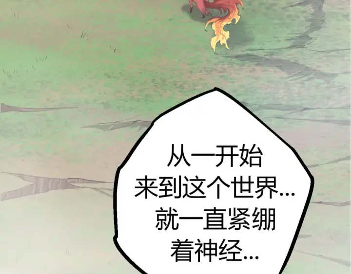 《从大树开始的进化》第8话 新一轮强化图230
