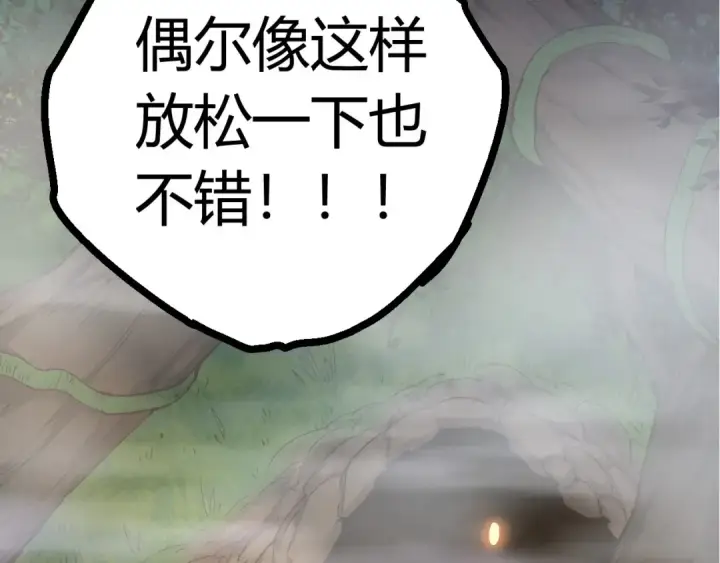 《从大树开始的进化》第8话 新一轮强化图233