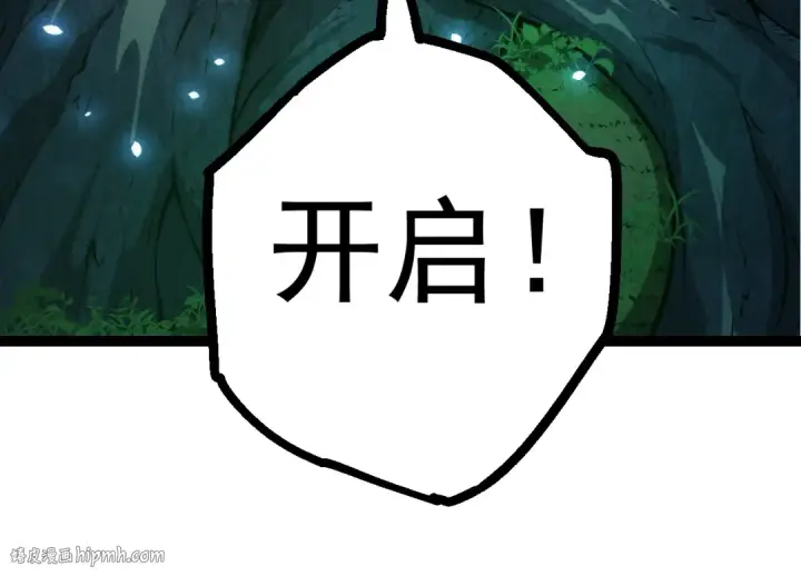 《从大树开始的进化》第8话 新一轮强化图24