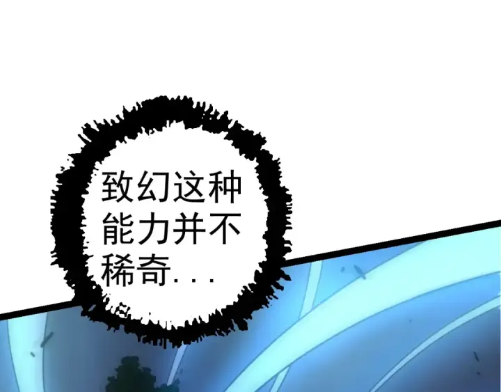 《从大树开始的进化》第8话 新一轮强化图25