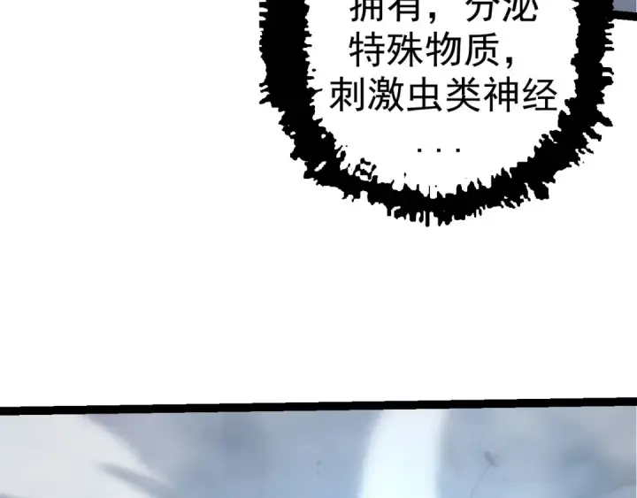 《从大树开始的进化》第8话 新一轮强化图28