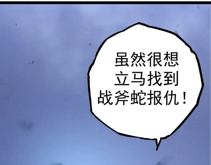 《从大树开始的进化》第8话 新一轮强化图36