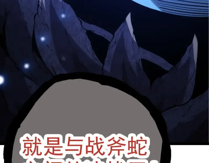 《从大树开始的进化》第8话 新一轮强化图43