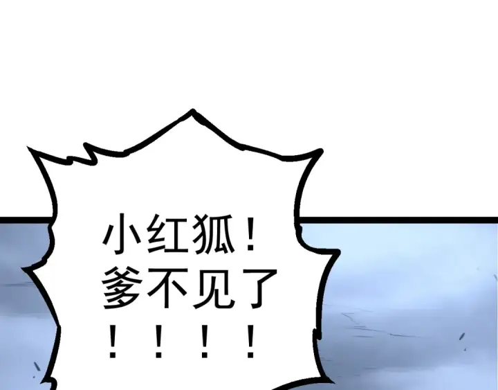 《从大树开始的进化》第8话 新一轮强化图45