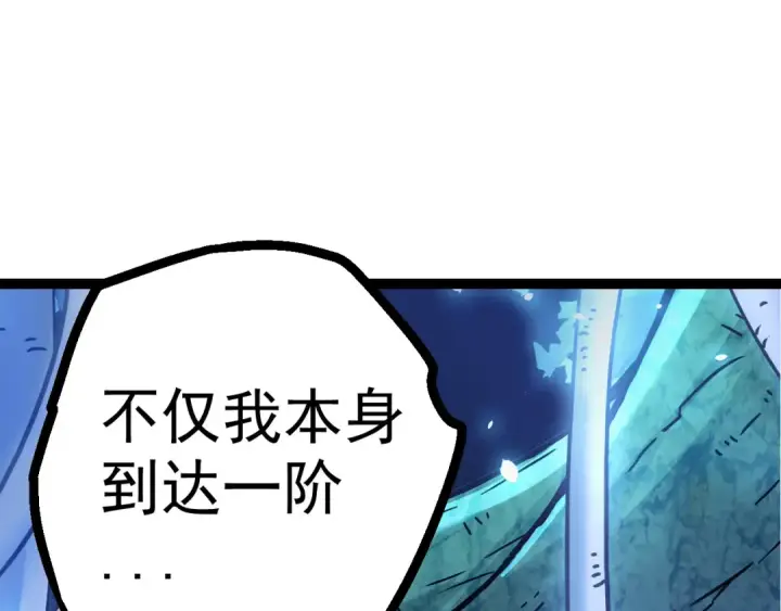 《从大树开始的进化》第8话 新一轮强化图5
