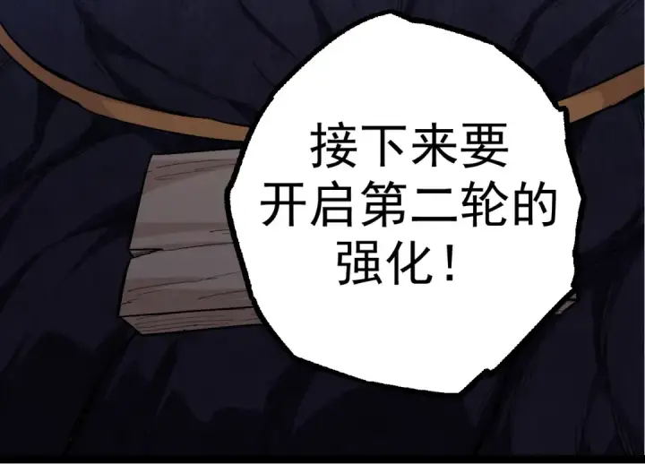 《从大树开始的进化》第8话 新一轮强化图74
