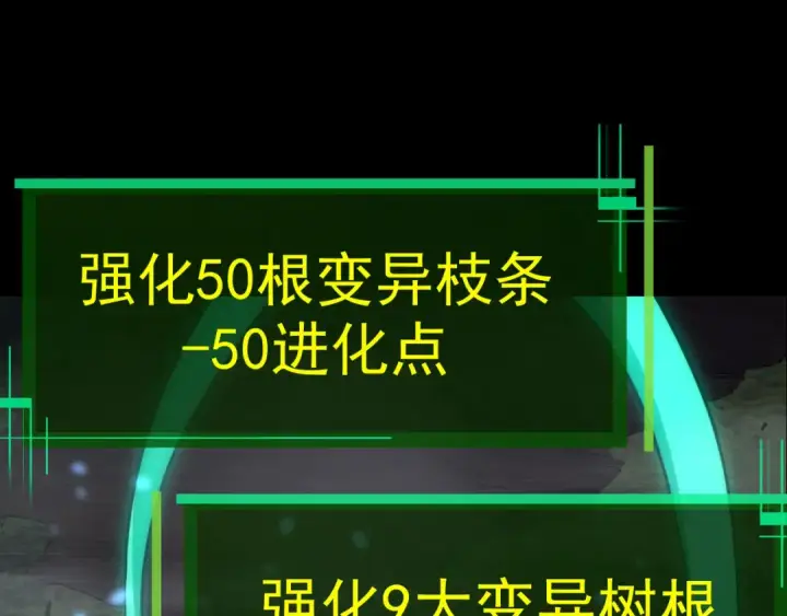 《从大树开始的进化》第8话 新一轮强化图77