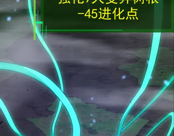 《从大树开始的进化》第8话 新一轮强化图78