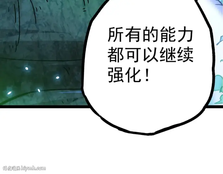 《从大树开始的进化》第8话 新一轮强化图8