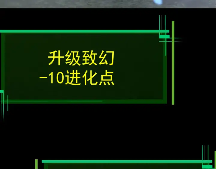 《从大树开始的进化》第8话 新一轮强化图83
