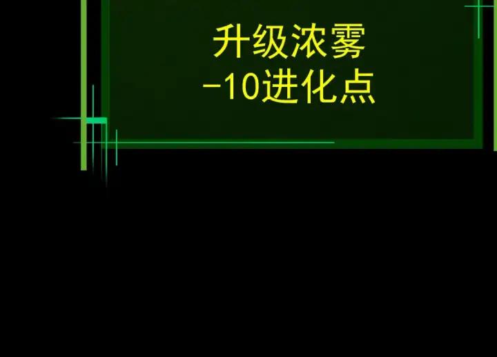 《从大树开始的进化》第8话 新一轮强化图84