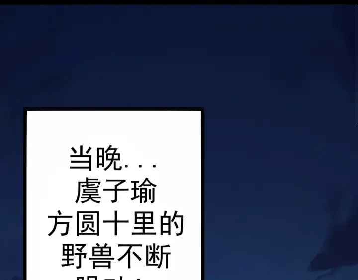 《从大树开始的进化》第8话 新一轮强化图85
