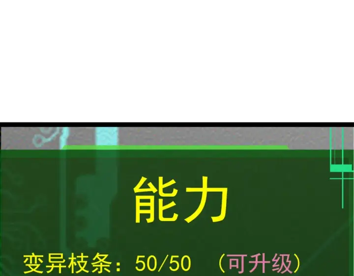 《从大树开始的进化》第8话 新一轮强化图9