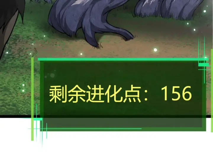 《从大树开始的进化》第9话 战斧蛇出现！图109