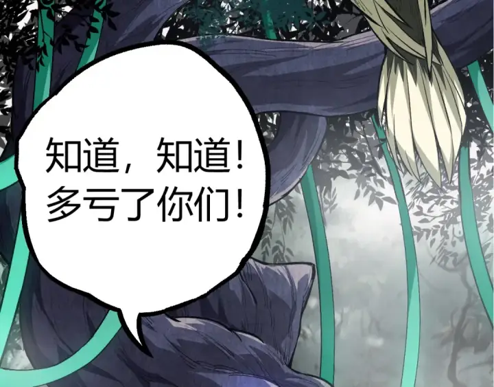 《从大树开始的进化》第9话 战斧蛇出现！图111