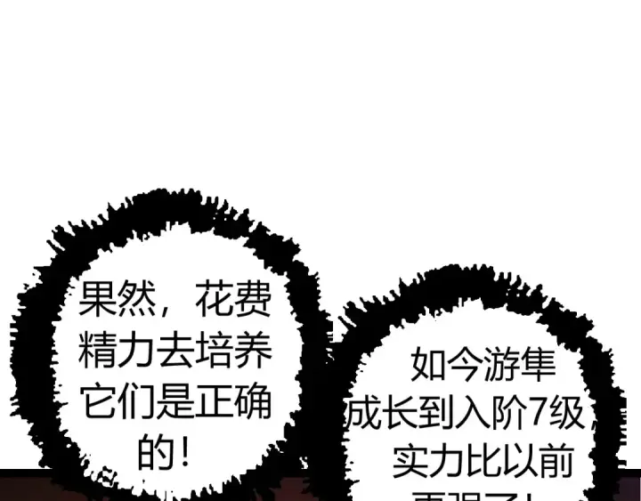 《从大树开始的进化》第9话 战斧蛇出现！图115