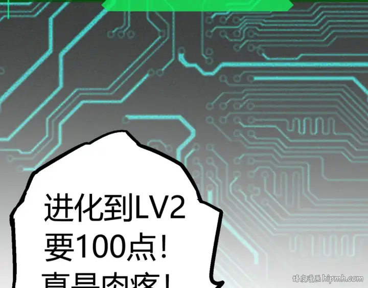 《从大树开始的进化》第9话 战斧蛇出现！图120