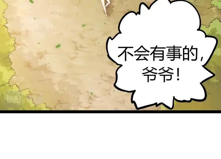 《从大树开始的进化》第9话 战斧蛇出现！图14
