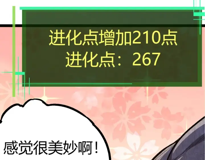 《从大树开始的进化》第9话 战斧蛇出现！图185