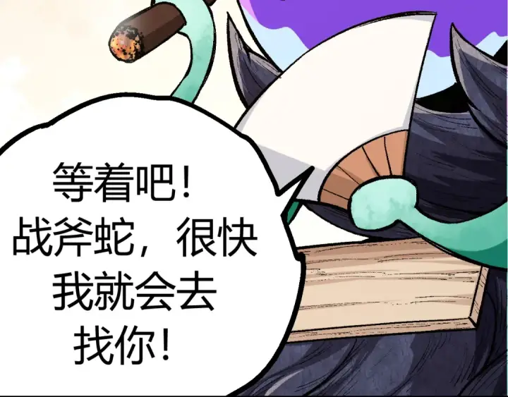 《从大树开始的进化》第9话 战斧蛇出现！图187