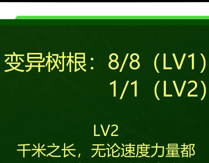 《从大树开始的进化》第9话 战斧蛇出现！图188