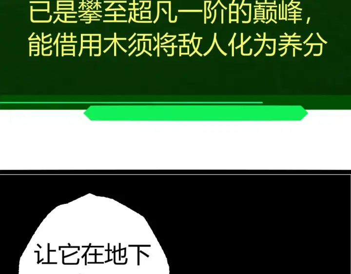 《从大树开始的进化》第9话 战斧蛇出现！图189