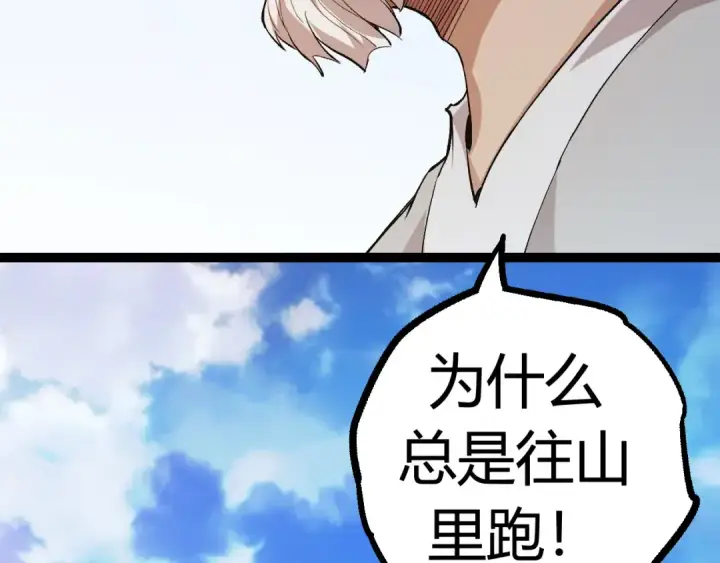 《从大树开始的进化》第9话 战斧蛇出现！图19