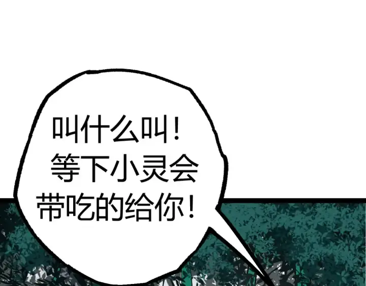 《从大树开始的进化》第9话 战斧蛇出现！图195