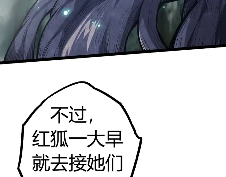 《从大树开始的进化》第9话 战斧蛇出现！图198