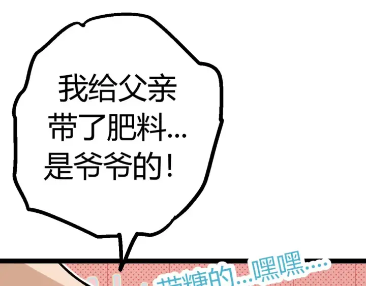 《从大树开始的进化》第9话 战斧蛇出现！图45